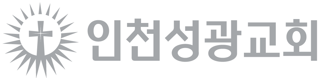 인천성광교회